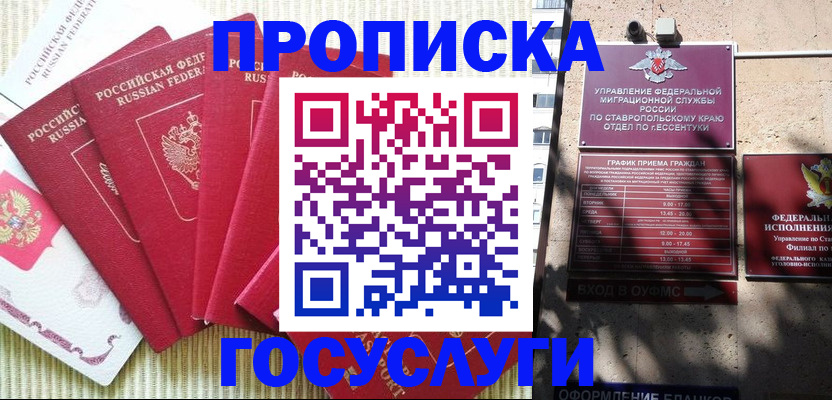 временная регистрация для всех в Лесосибирске