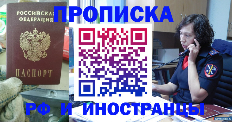 прописка в квартире в Лесосибирске