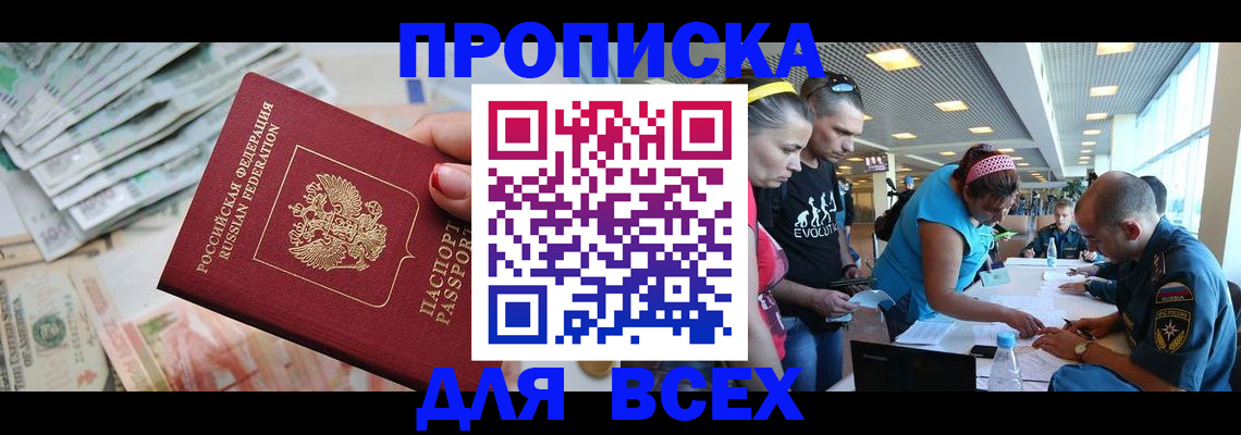прописка ребенка в Лесосибирске